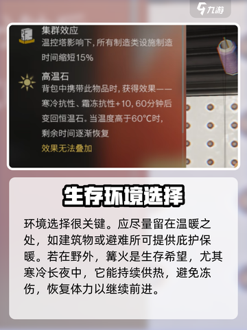 七日世界温暖怎么加介绍截图6