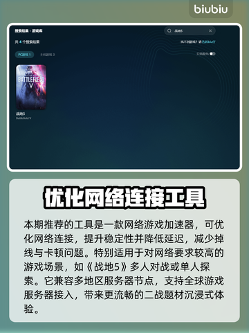 战地5黑屏？用对加速工具秒解决！🚀🔥截图3