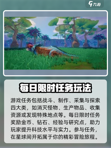 创造吧我们的星球每日任务是什么介绍截图3