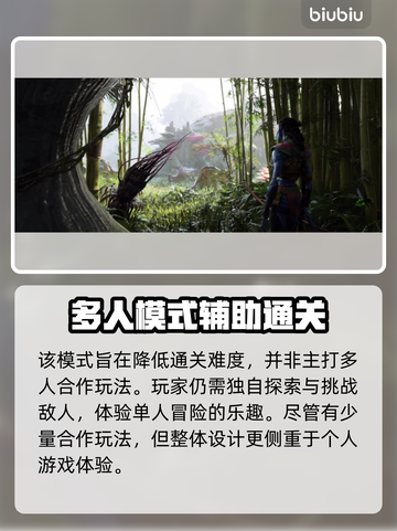 阿凡达潘多拉边境🔥联机玩法大揭秘🎉截图3