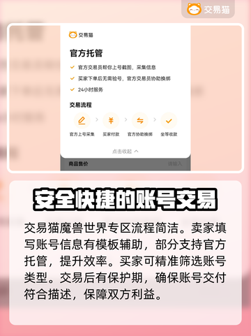 魔兽世界账号交易哪靠谱？🔥专业平台推荐👇截图4