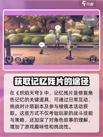 炽焰天穹记忆修复🔥超简单方法分享！截图2