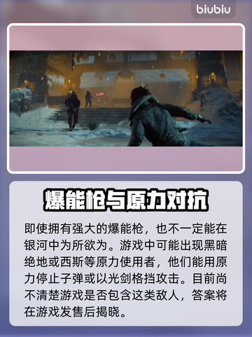 星球大战亡命之徒：爆能枪🔥威力揭秘！截图5
