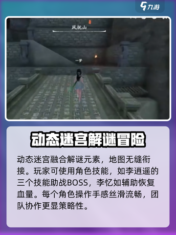 仙剑世界动态迷宫怎么玩介绍截图2