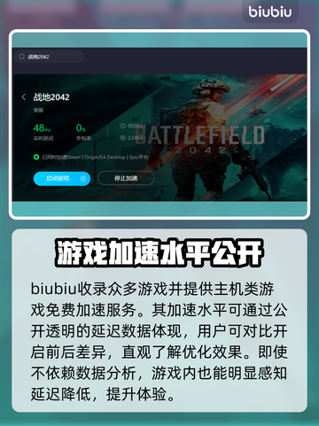战地2042延迟高❌下载加速器立马解决⚡截图4