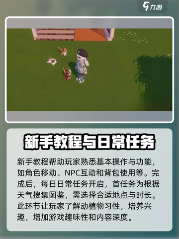 心动小镇如何触发趣闻介绍截图2