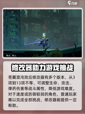 苍翼混沌效应CT🔥游戏修改全攻略🎉截图2