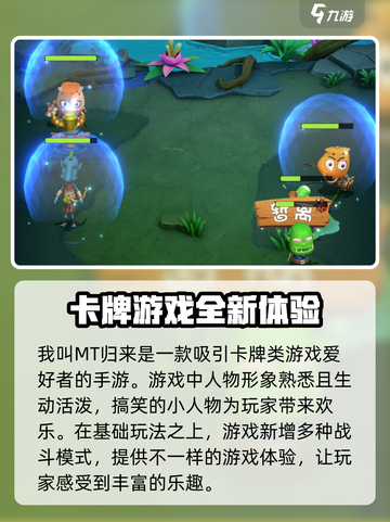 我叫MT归来五星阵容推荐介绍截图2