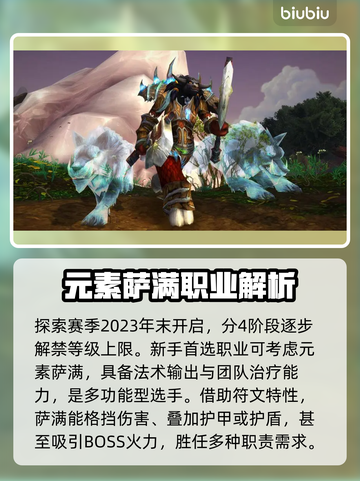 魔兽世界🔥探索赛季必玩职业推荐✨截图2