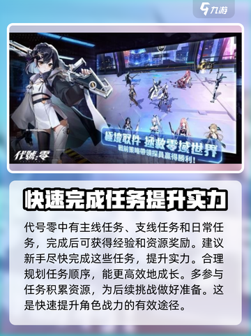 代号零🔥新手必看！玩法攻略全揭秘！🎮截图2