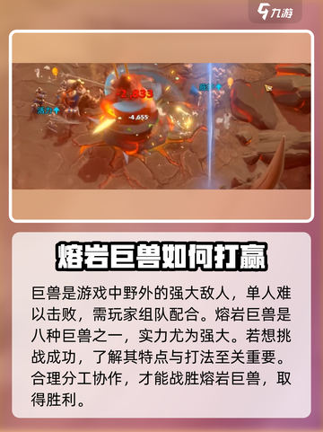 万龙觉醒熔岩巨兽怎么打介绍截图2