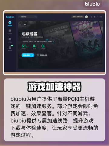 地狱潜者卡顿🔥加速器让你流畅玩耍🎮截图4