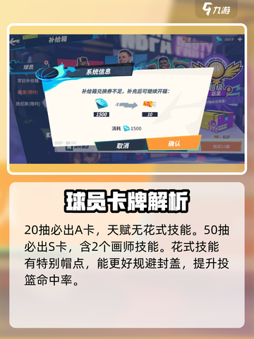 全明星街球派对定向招募多久刷新一次介绍截图3
