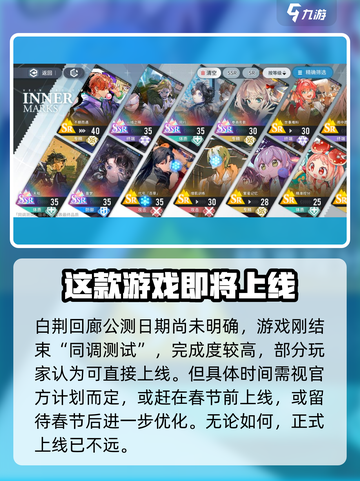 白荆回廊什么时候公测介绍截图2