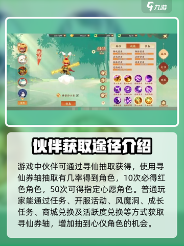 封神幻想世界伙伴怎么选介绍截图4