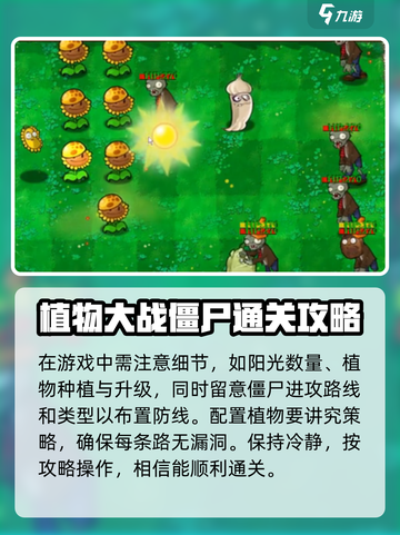 植物大战僵尸杂交版加农炮2怎么过介绍截图4