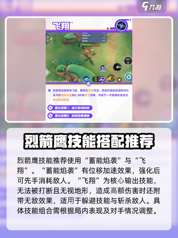 宝可梦大集结烈箭鹰怎么玩介绍截图3