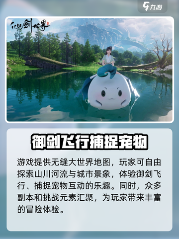 仙剑世界什么时候公测介绍截图4