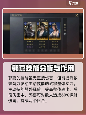 三国谋定天下郭嘉技能🔥超强解析不容错过！截图3