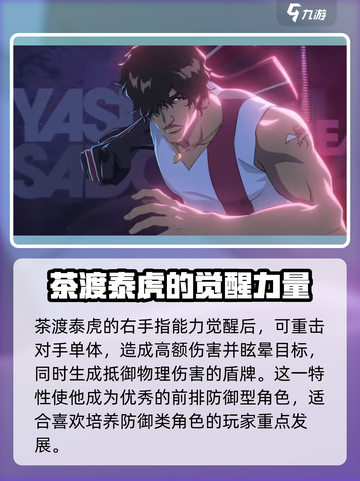 境界刀鸣茶渡泰虎介绍介绍截图3