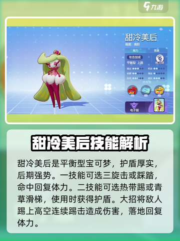 宝可梦大集结最强宝可梦是谁介绍截图4