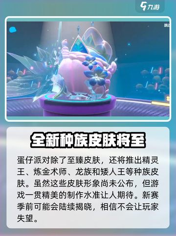蛋仔派对s20赛季介绍介绍截图3