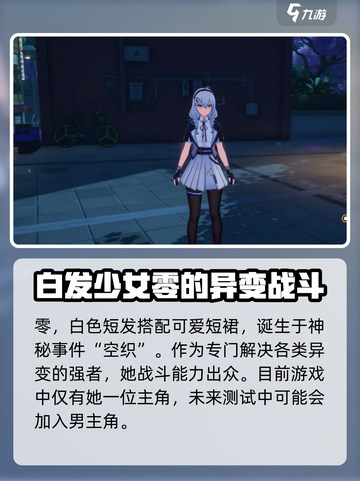 异环主角是谁介绍截图2