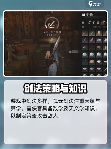 燕云十六声剑诀有哪些介绍截图2