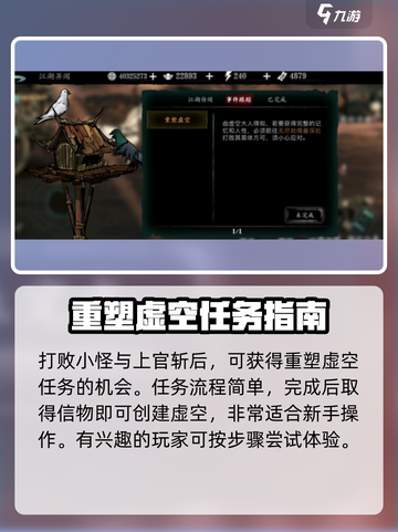 影之刃3🔥重塑虚空任务开启攻略来啦！截图4