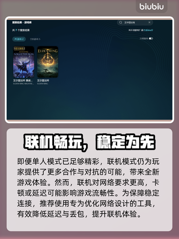 🎮艾尔登法环联机闪退？速看解决方法！截图3