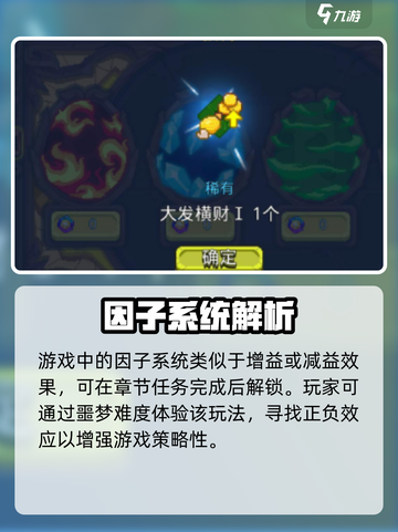见习猎魔团因子怎么使用介绍截图2