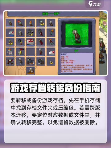植物大战僵尸杂交版😎存档替换全攻略🎉截图4