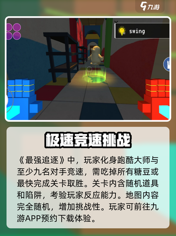 最强追逐玩法是什么介绍截图2
