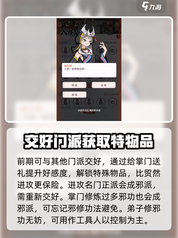 我的门派游戏初期怎么玩介绍截图5