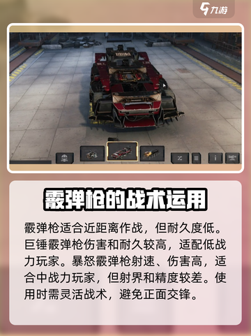 创世战车霰弹枪攻略介绍截图2