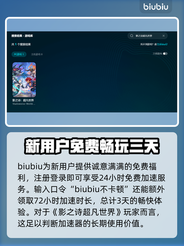 影之诗超凡世界闪退卡顿？用这个加速器立马解决！🚀截图3
