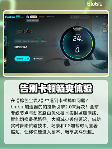 棕色尘埃2加速器推荐💥玩这款游戏必看！截图6