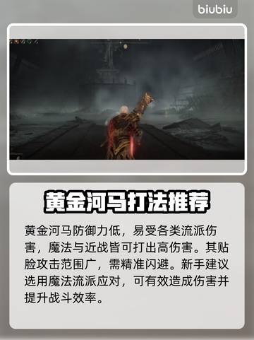 艾尔登法环：黄金河马打法攻略，轻松击败黑夜君临！⚔截图2