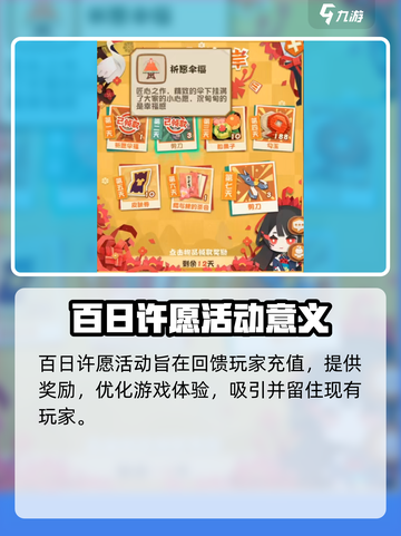 阴阳师妖怪屋百日许愿怎么玩介绍截图2