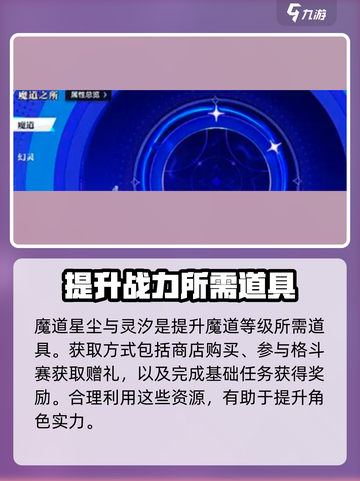 星之破晓魔道星尘有什么用介绍截图5