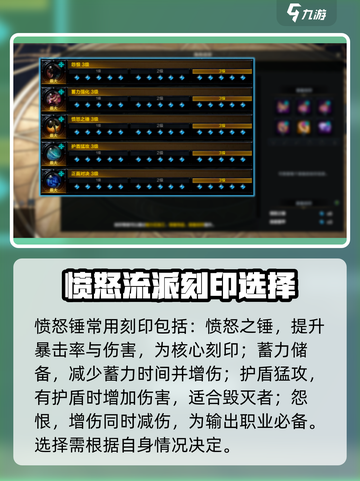 命运方舟愤怒锤加点怎么加介绍截图3