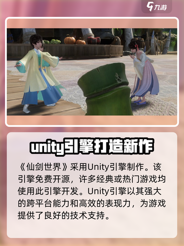 仙剑世界游戏引擎大起底！🔥不容错过的游戏制作秘笈🎉截图2