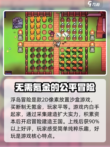 浮岛冒险🔥超值氪金攻略，快速上手不踩坑！截图2