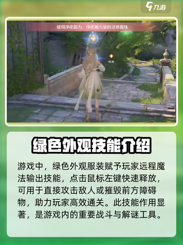 无限暖暖绿色外观有什么用介绍截图2