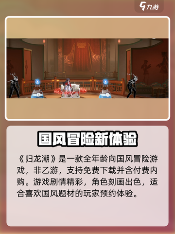 🎮归龙潮是乙游+买断制？真相曝光！截图2