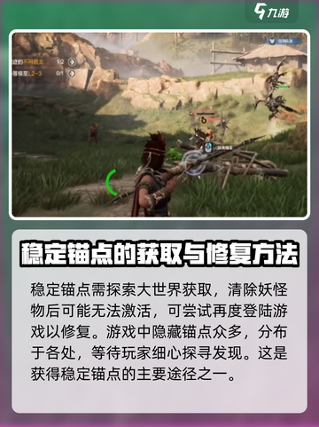 荒野起源稳定的锚点有什么用介绍截图3