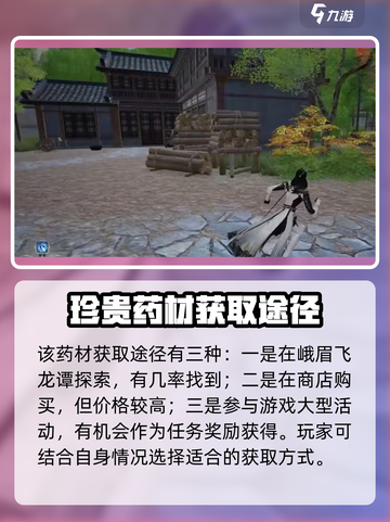 蜀山初章🔥黄精芝位置大揭秘！速来采集✅截图2