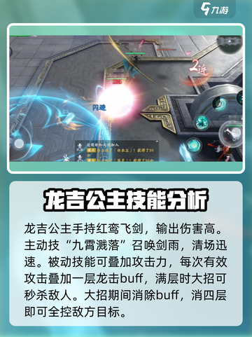 封神再临龙吉公主强度怎么样介绍截图3