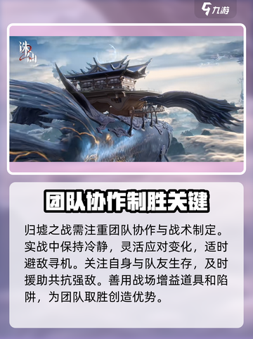 诛仙2手游归墟之战🔥通关技巧大公开！速来👇截图5