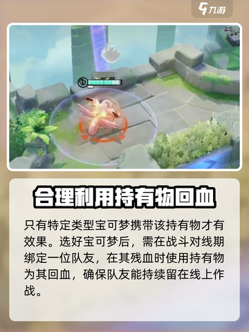 宝可梦大集结凸凸头盔有什么效果介绍截图4